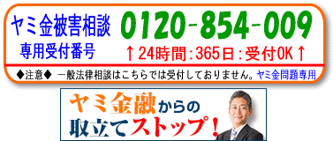 Duel(デュエル)パートナー法律事務所／東大阪市のヤミ金問題、電話で無料相談できます